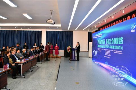 自強創(chuàng)新 同走創(chuàng)業(yè)路 科技創(chuàng)新創(chuàng)業(yè)實踐經(jīng)驗與高質(zhì)量發(fā)展論壇于長春成功舉辦