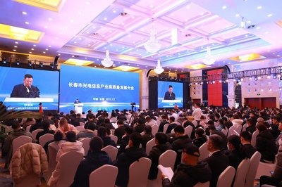 因光而榮 向光而行長春市光電信息產業高質量發展大會召開