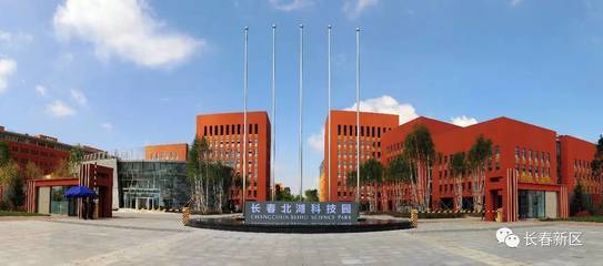 長春新區(qū):以科技創(chuàng)新為第一驅(qū)動力 打造東北亞新興產(chǎn)業(yè)高地