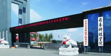 長(zhǎng)春科技學(xué)院的辦學(xué)條件