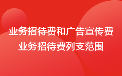 企業費用稅前扣除與列支范圍的實務解析
